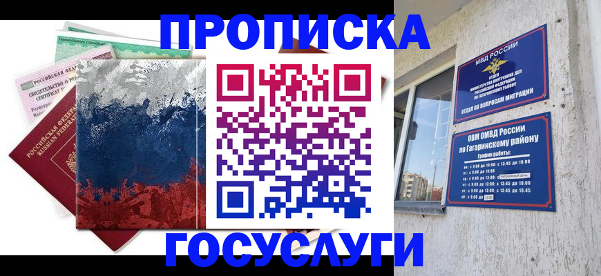 прописка для школы в Забайкальском крае