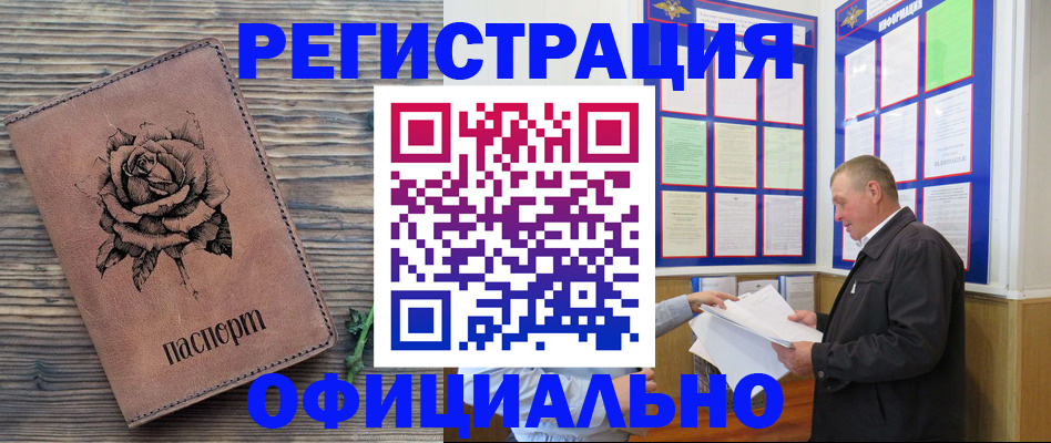 временная регистрация для всех в Забайкальском крае