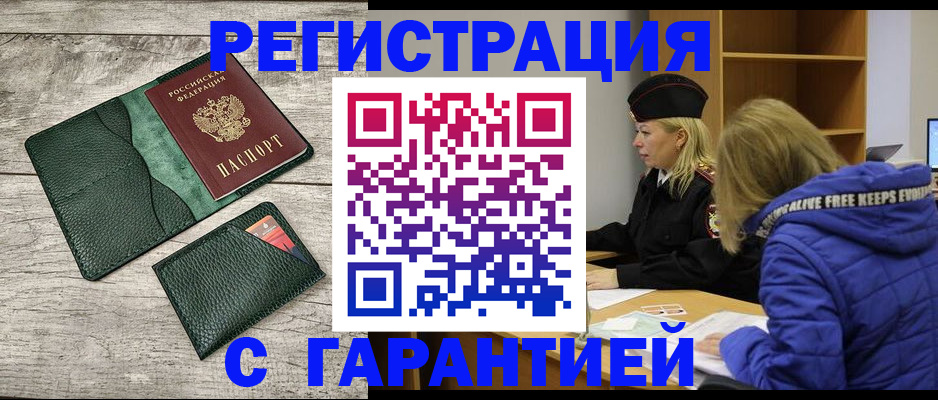 прописка паспорт в Забайкальском крае
